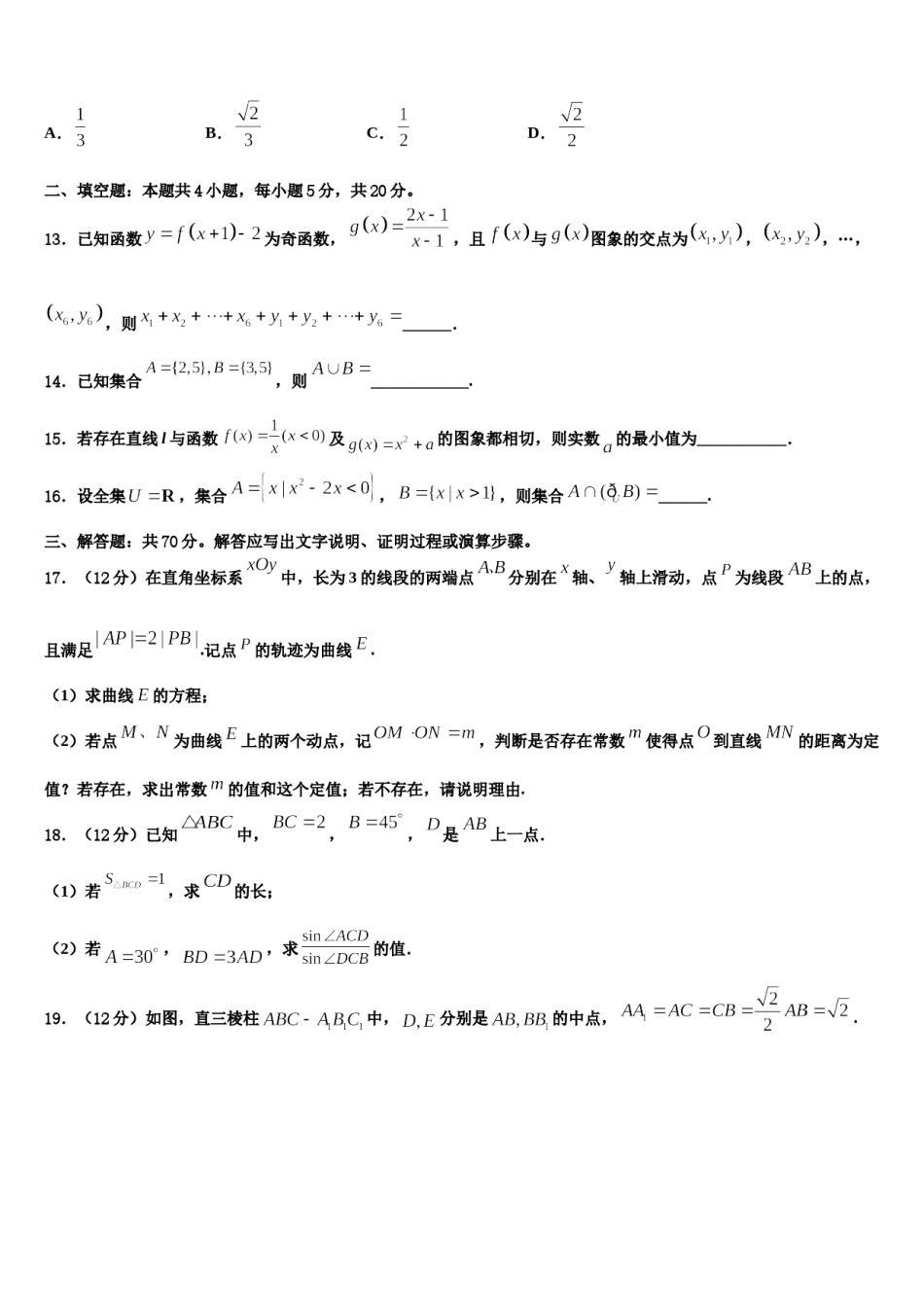 2023-2024学年安徽省马鞍山市和县一中高考临考冲刺数学试卷含解析.doc_第3页