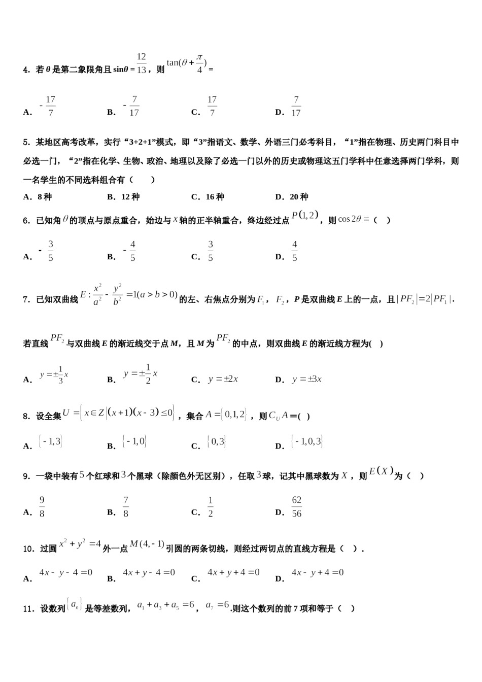 2023-2024学年安徽省高三下学期一模考试数学试题含解析.doc_第2页