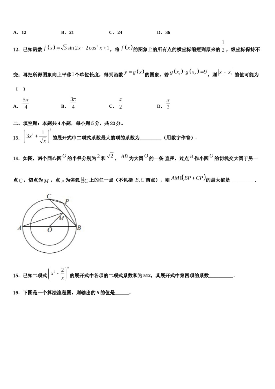 2023-2024学年安徽省高三下学期一模考试数学试题含解析.doc_第3页