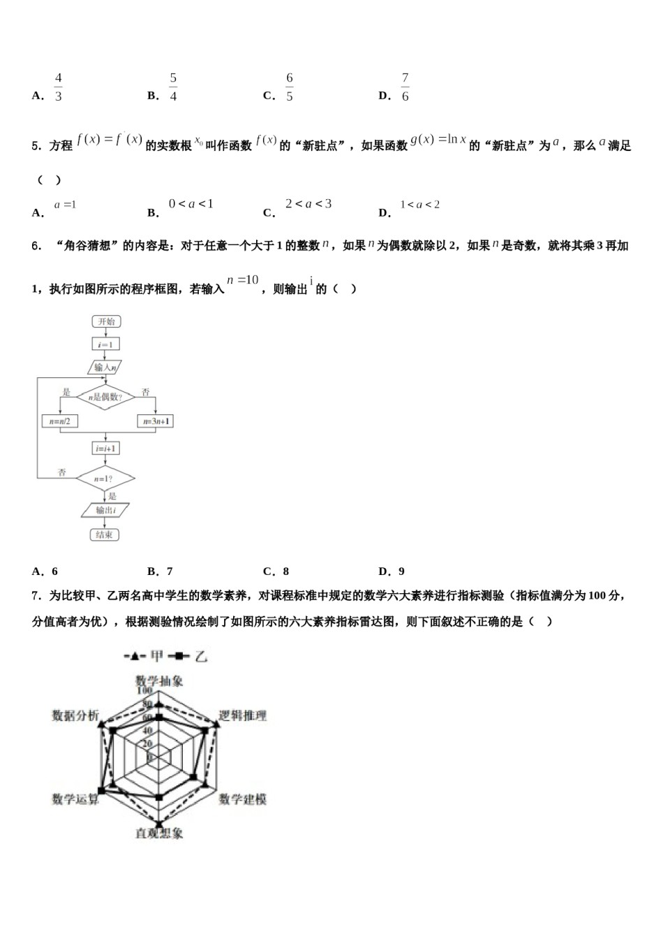 2023-2024学年安徽省黄山市屯溪三中高三下学期第六次检测数学试卷含解析.doc_第2页