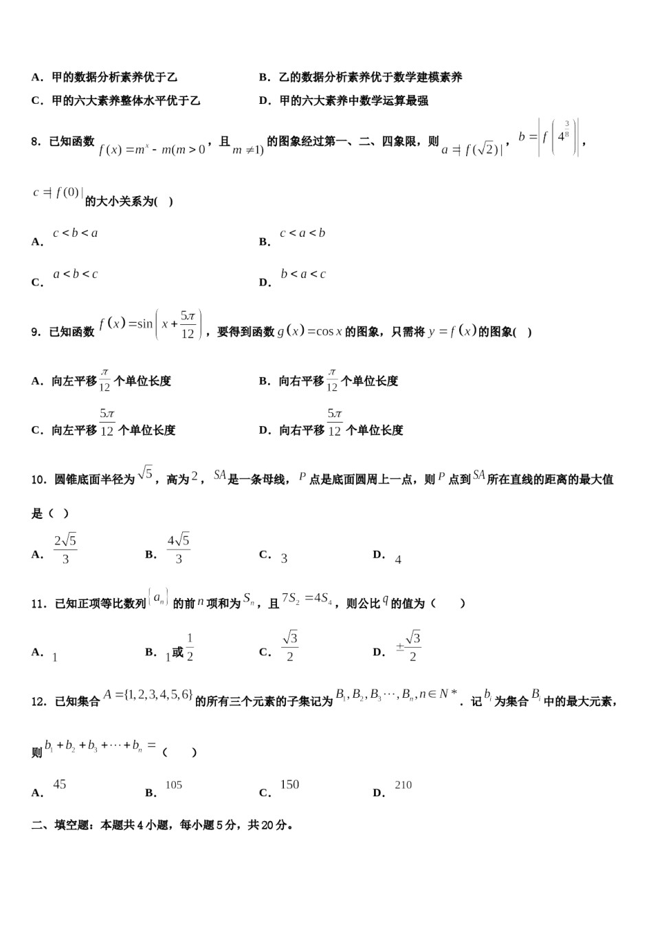 2023-2024学年安徽省黄山市屯溪三中高三下学期第六次检测数学试卷含解析.doc_第3页
