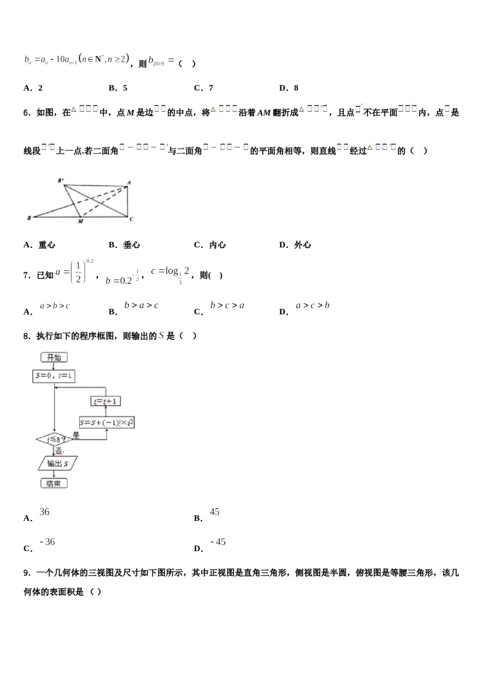 2023-2024学年安徽省黄山市屯溪区屯溪第一中学高考冲刺模拟数学试题含解析.doc_第2页