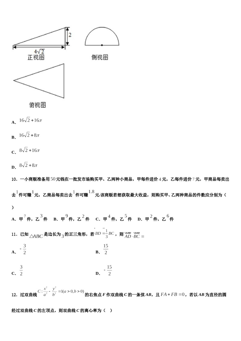 2023-2024学年安徽省黄山市屯溪区屯溪第一中学高考冲刺模拟数学试题含解析.doc_第3页