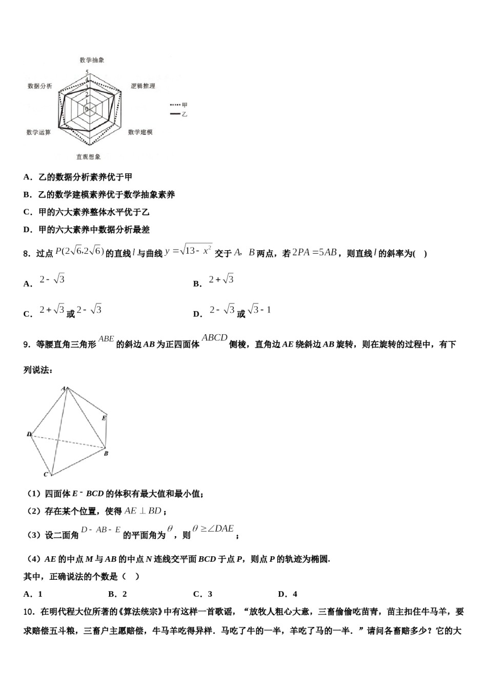 2023-2024学年安徽省黄山市屯溪区第一中学高三第六次模拟考试数学试卷含解析.doc_第2页