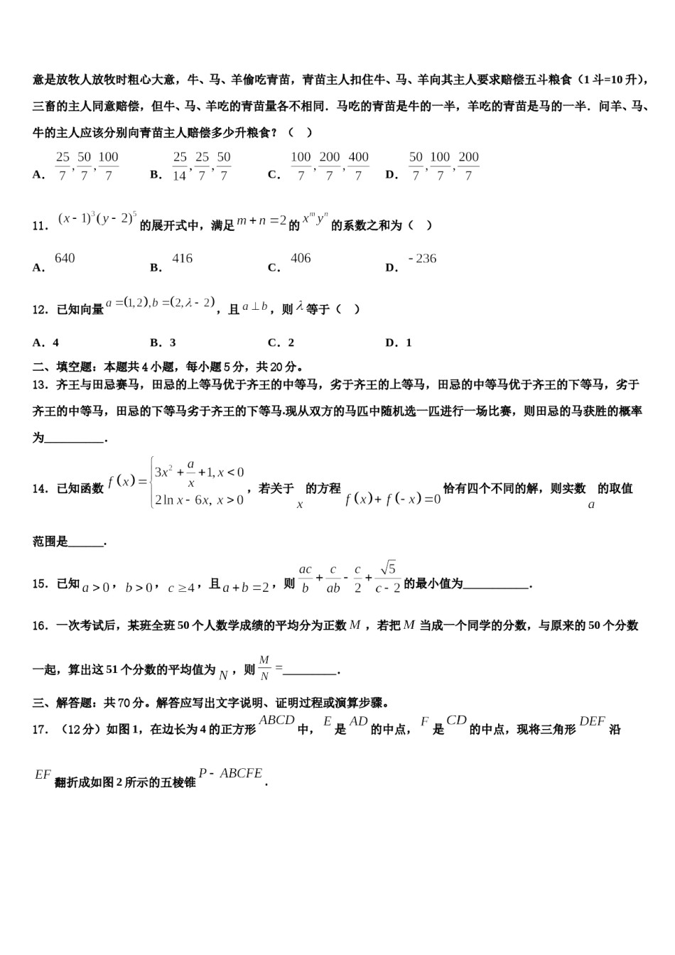 2023-2024学年安徽省黄山市屯溪区第一中学高三第六次模拟考试数学试卷含解析.doc_第3页
