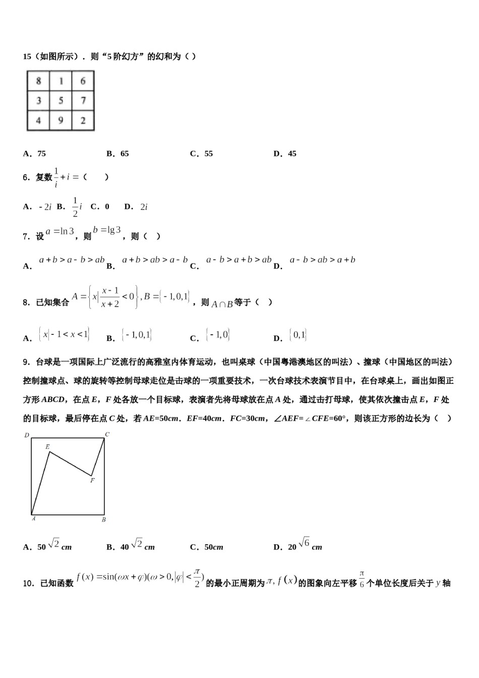 2023-2024学年安徽舒城桃溪中学高考数学倒计时模拟卷含解析.doc_第2页