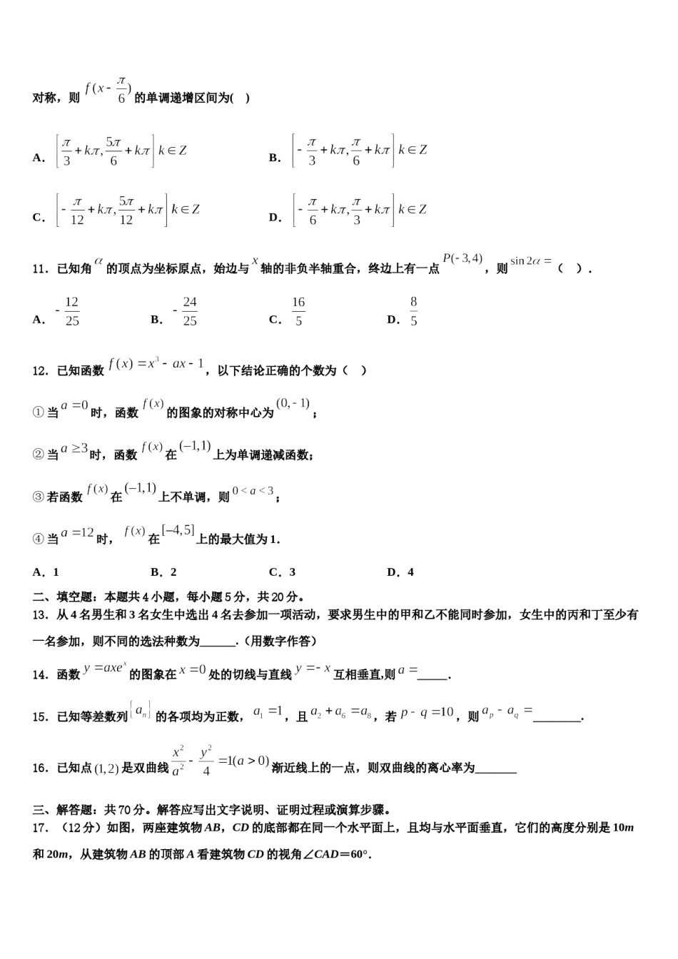 2023-2024学年安徽舒城桃溪中学高考数学倒计时模拟卷含解析.doc_第3页