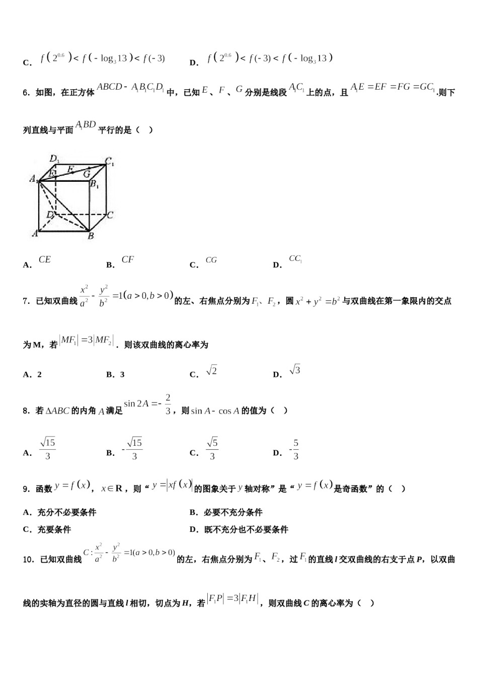 2023-2024学年安徽高中教科研联盟高三第六次模拟考试数学试卷含解析.doc_第2页