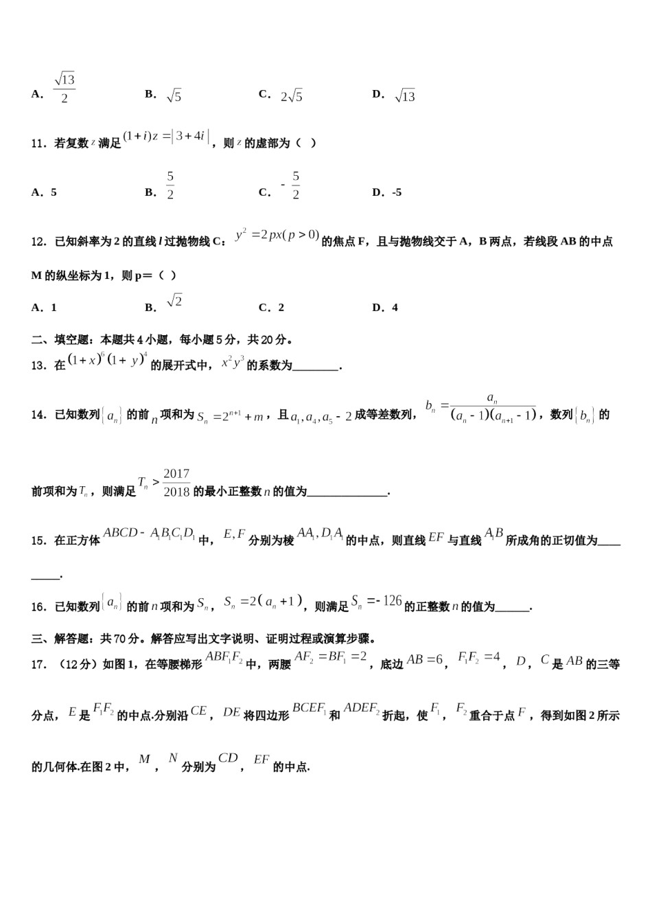 2023-2024学年安徽高中教科研联盟高三第六次模拟考试数学试卷含解析.doc_第3页