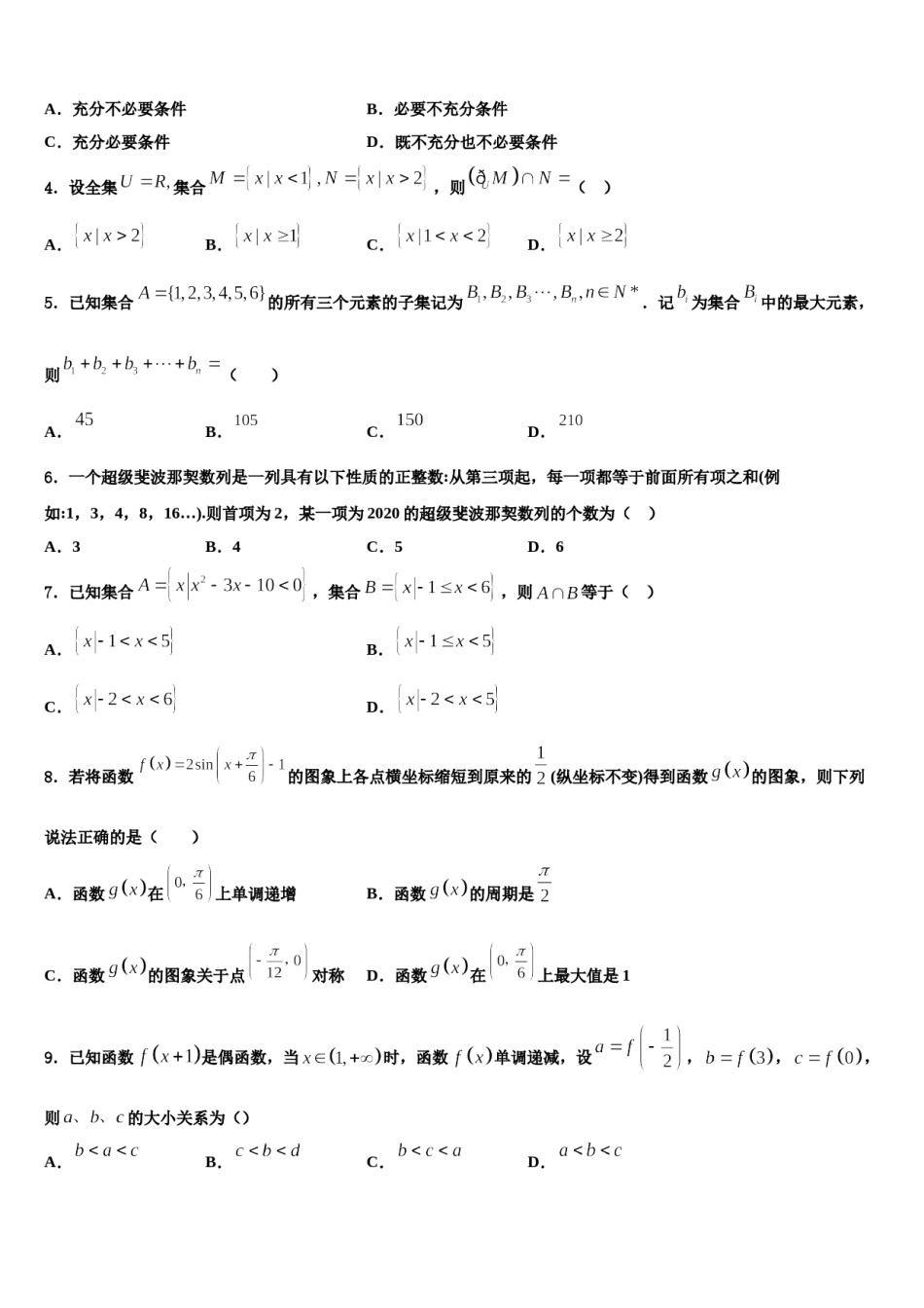 2023-2024学年定西市重点中学高考考前提分数学仿真卷含解析.doc_第2页