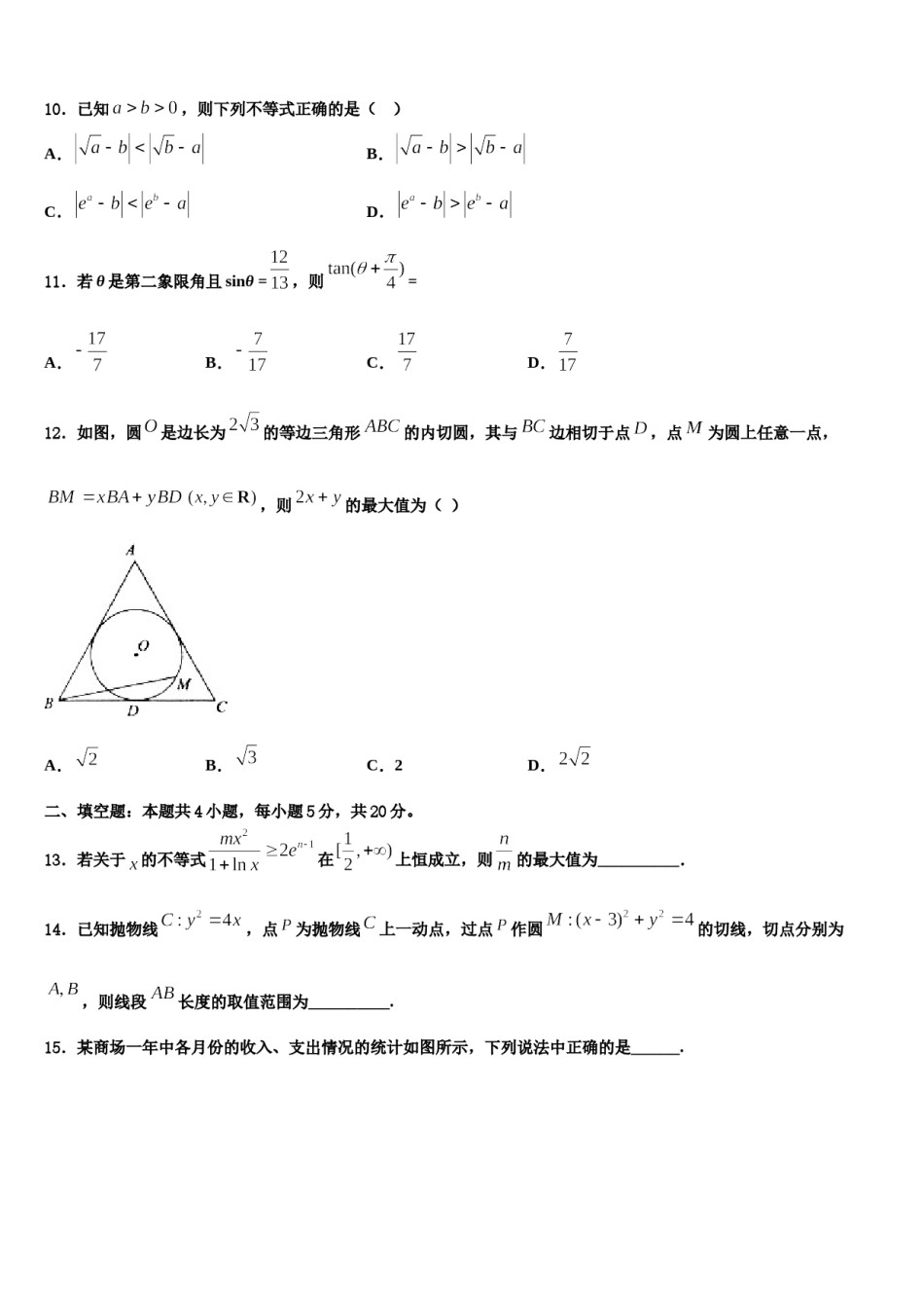 2023-2024学年定西市重点中学高考考前提分数学仿真卷含解析.doc_第3页