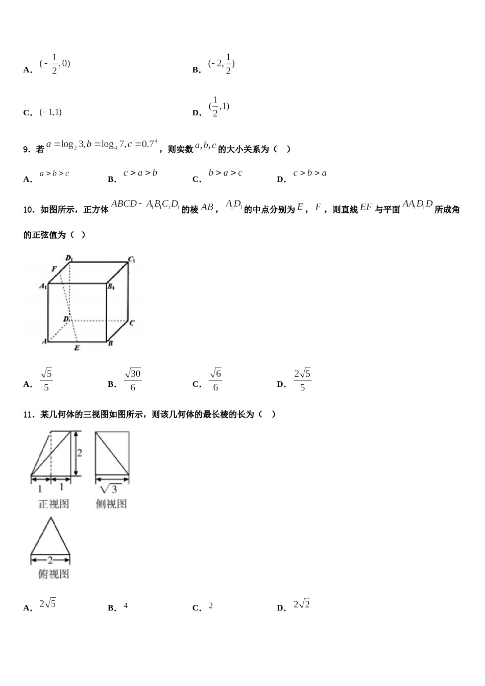 2023-2024学年山东专卷博雅闻道高三第一次调研测试数学试卷含解析.doc_第3页