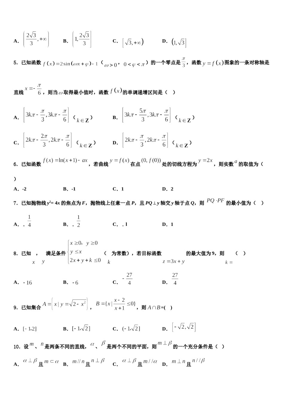 2023-2024学年山东师大附属中高三第一次调研测试数学试卷含解析.doc_第2页