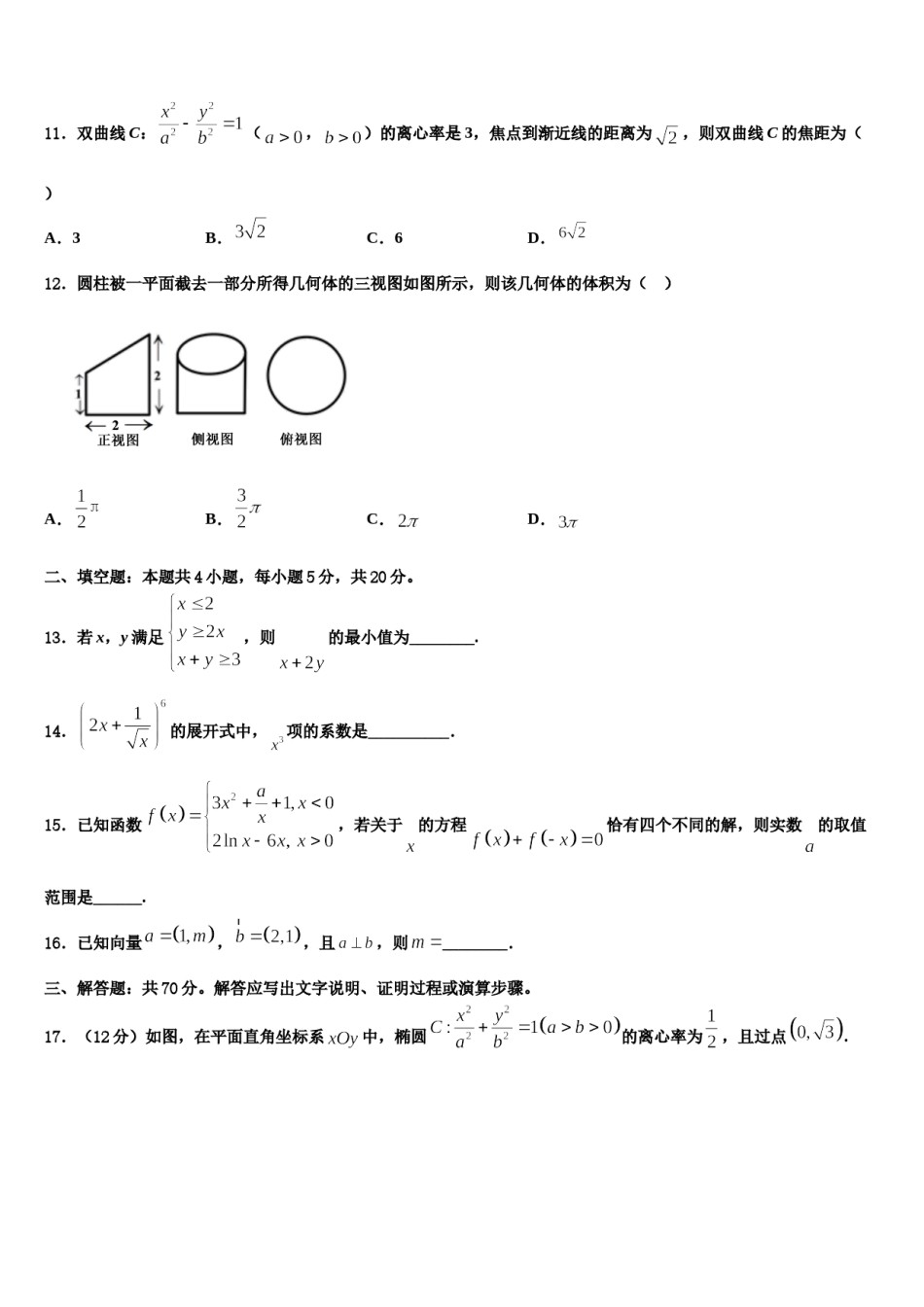 2023-2024学年山东师大附属中高三第一次调研测试数学试卷含解析.doc_第3页