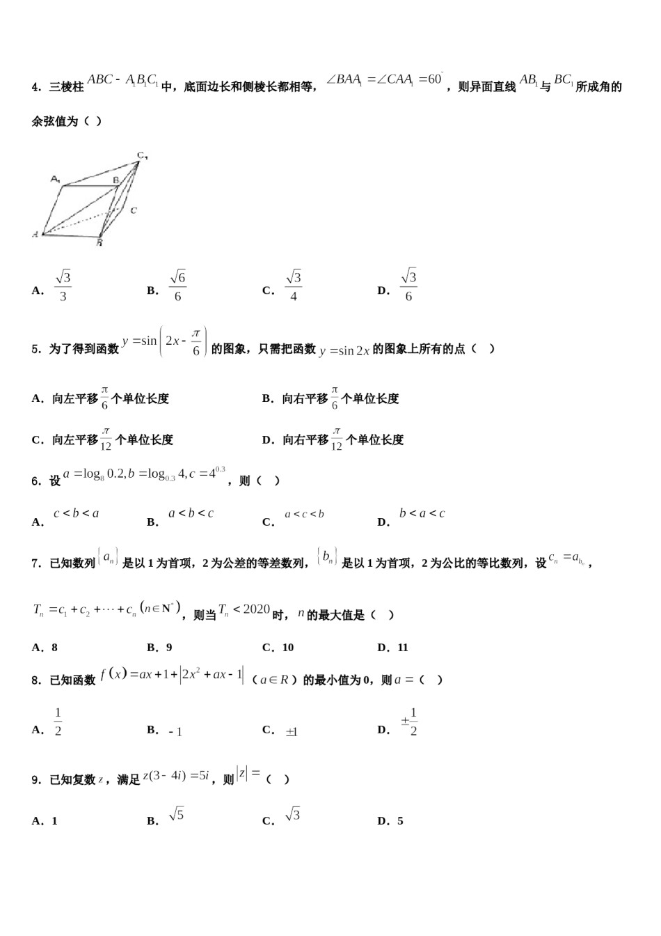 2023-2024学年山东省东明县万福中学高三第二次模拟考试数学试卷含解析.doc_第2页