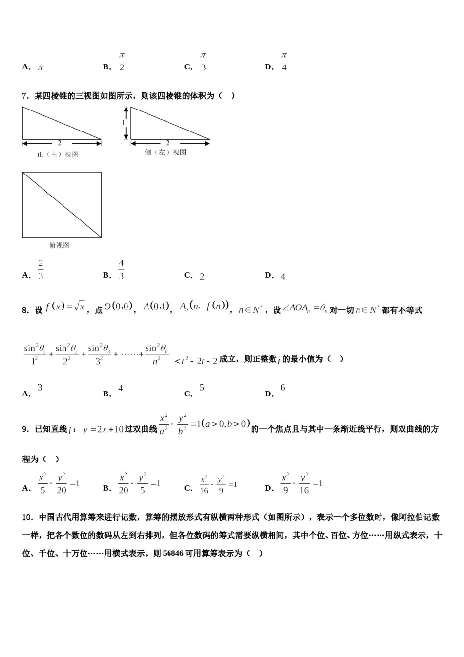 2023-2024学年山东省临沂市兰山区临沂一中高考考前提分数学仿真卷含解析.doc_第2页