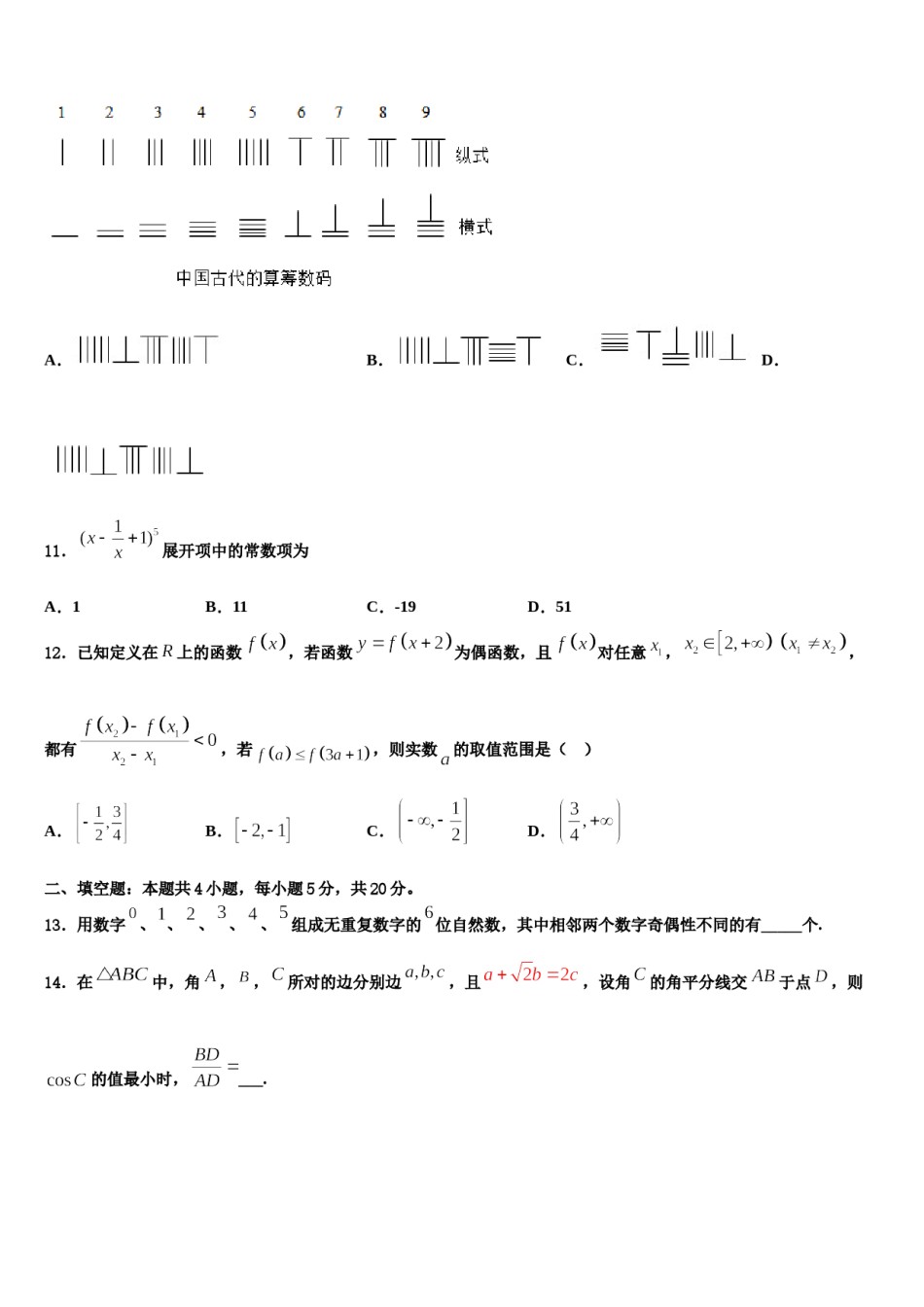 2023-2024学年山东省临沂市兰山区临沂一中高考考前提分数学仿真卷含解析.doc_第3页