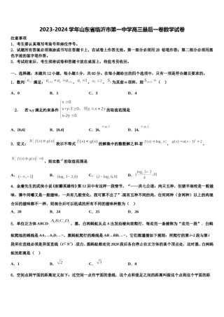 2023-2024学年山东省临沂市第一中学高三最后一卷数学试卷含解析.doc