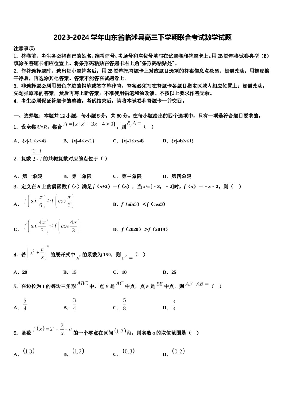 2023-2024学年山东省临沭县高三下学期联合考试数学试题含解析.doc_第1页