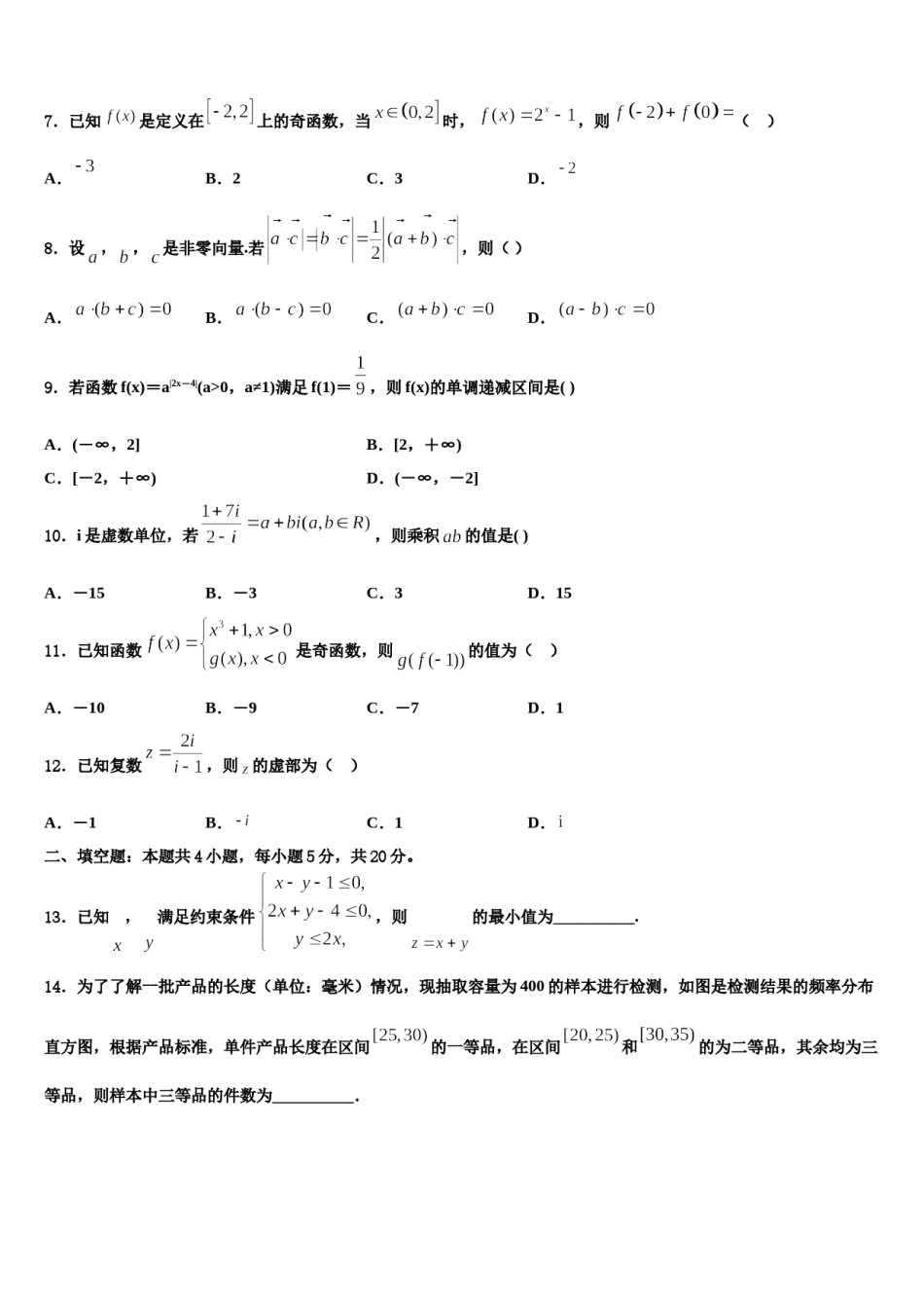 2023-2024学年山东省临沭县高三下学期联合考试数学试题含解析.doc_第2页