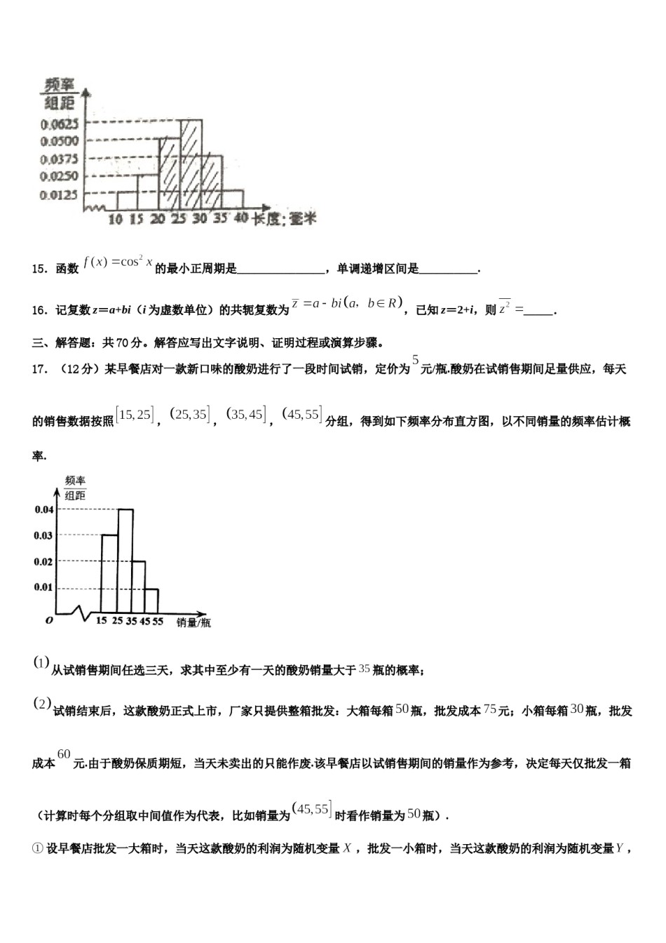 2023-2024学年山东省临沭县高三下学期联合考试数学试题含解析.doc_第3页