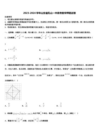 2023-2024学年山东省乳山一中高考数学押题试卷含解析.doc