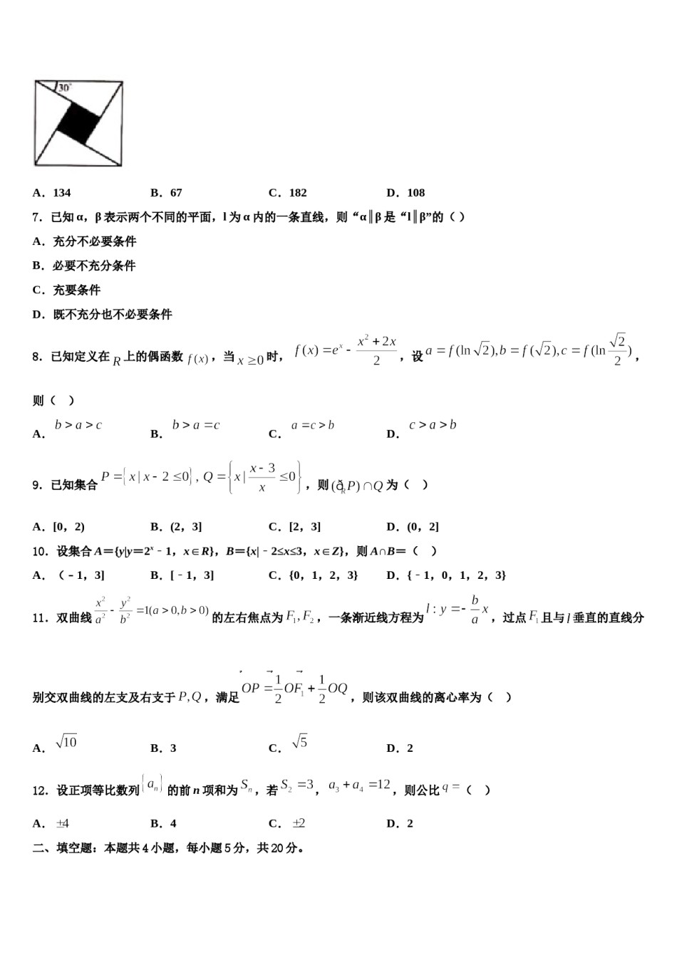2023-2024学年山东省冠县武训高级中学高三第二次模拟考试数学试卷含解析.doc_第2页