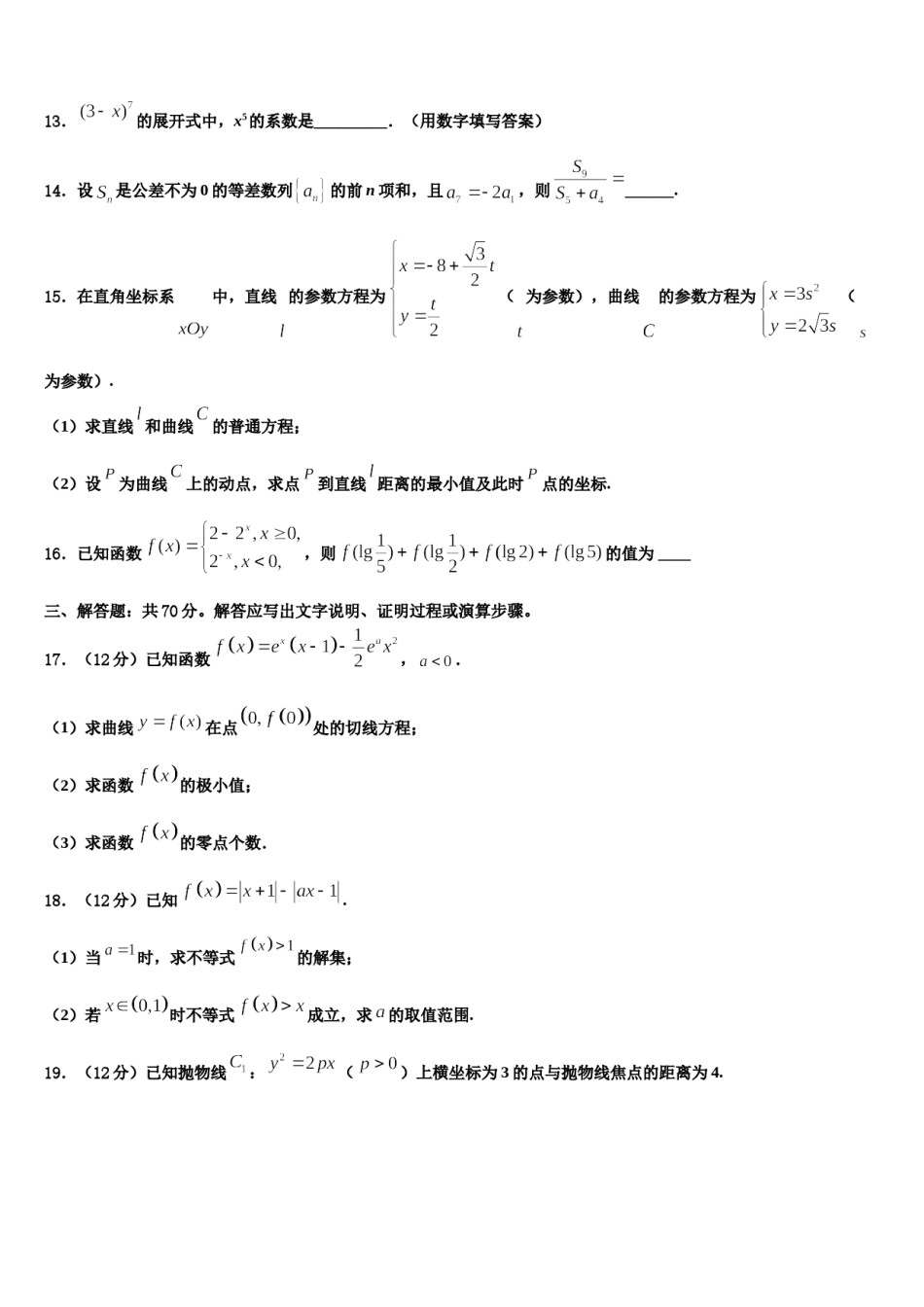 2023-2024学年山东省冠县武训高级中学高三第二次模拟考试数学试卷含解析.doc_第3页