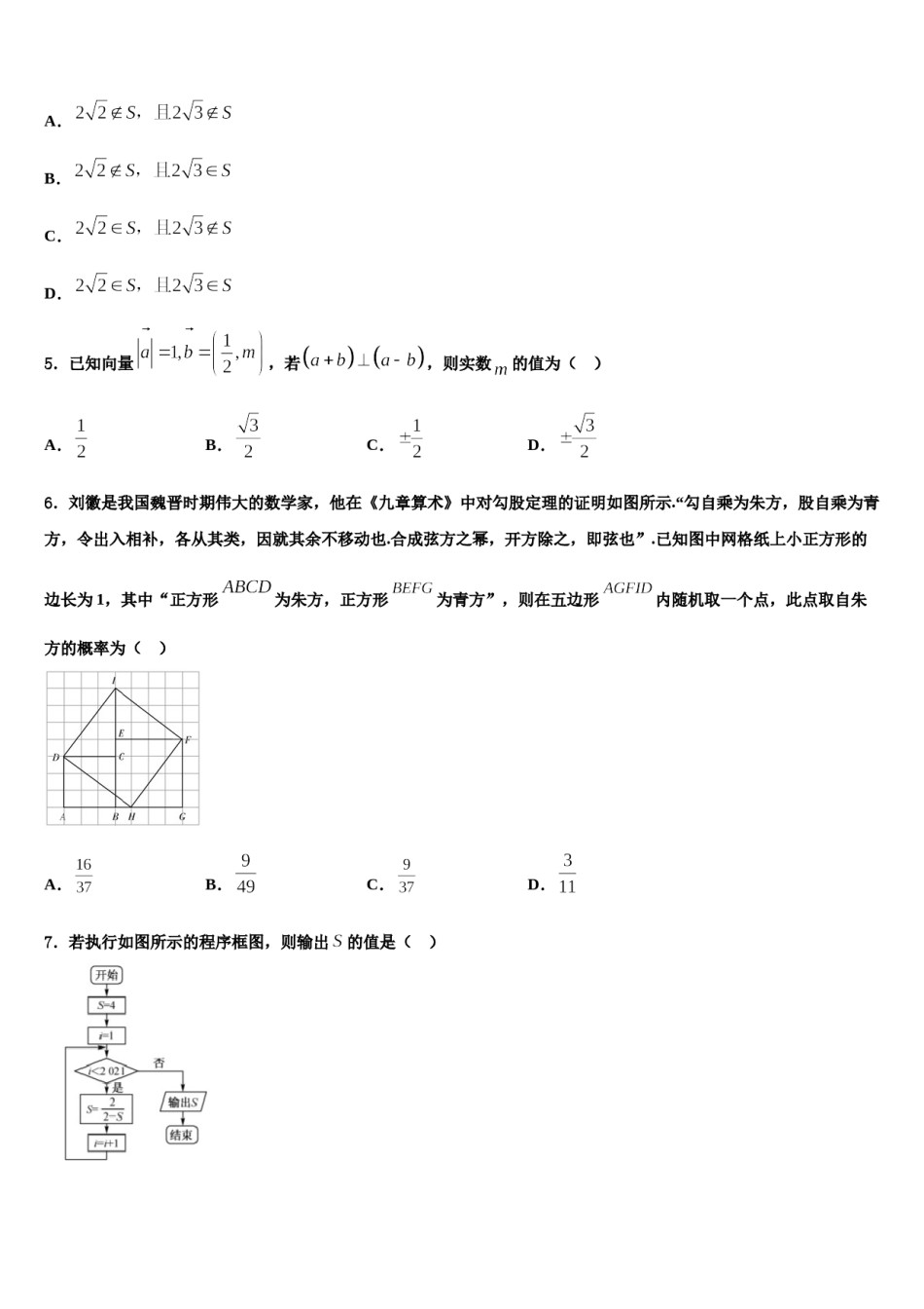 2023-2024学年山东省夏津县第一中学高考数学全真模拟密押卷含解析.doc_第2页