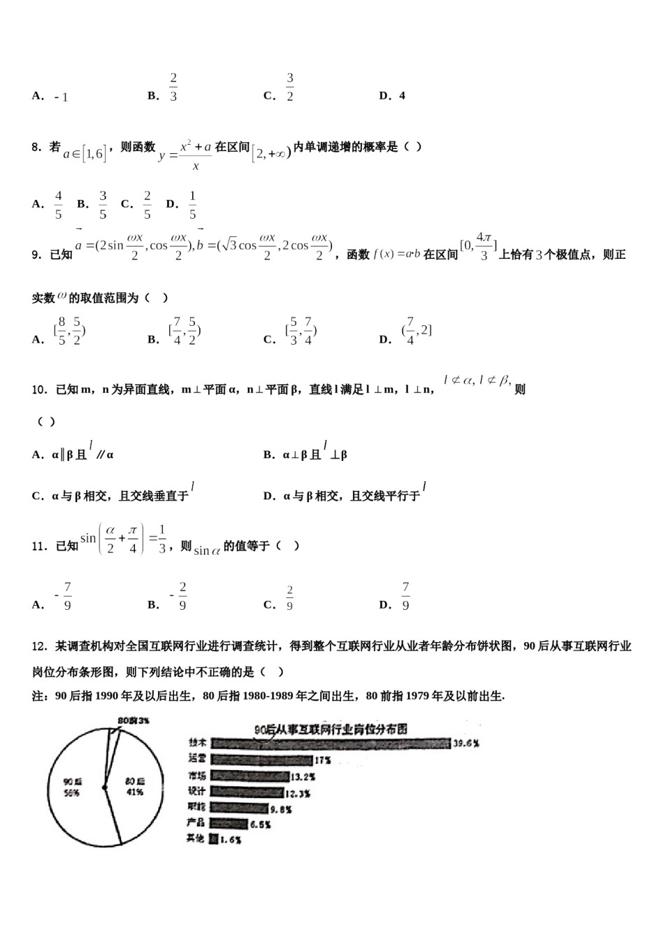 2023-2024学年山东省夏津县第一中学高考数学全真模拟密押卷含解析.doc_第3页