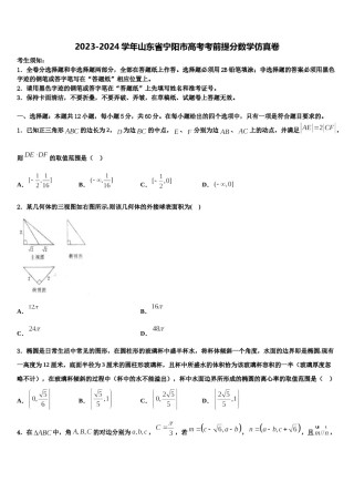 2023-2024学年山东省宁阳市高考考前提分数学仿真卷含解析.doc