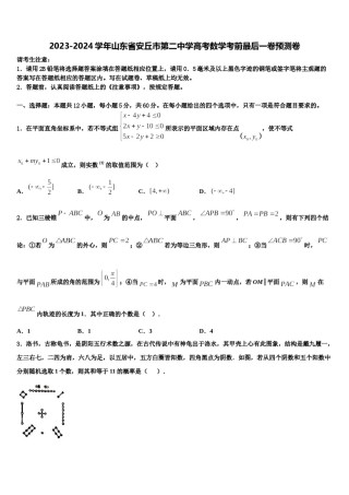 2023-2024学年山东省安丘市第二中学高考数学考前最后一卷预测卷含解析.doc