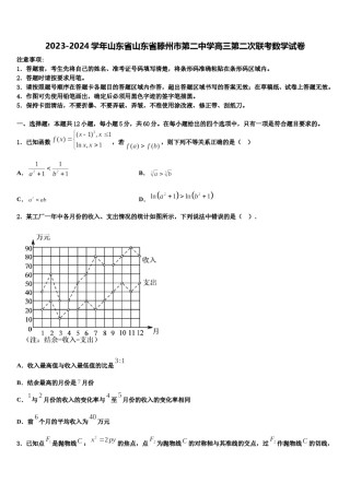 2023-2024学年山东省山东省滕州市第二中学高三第二次联考数学试卷含解析.doc