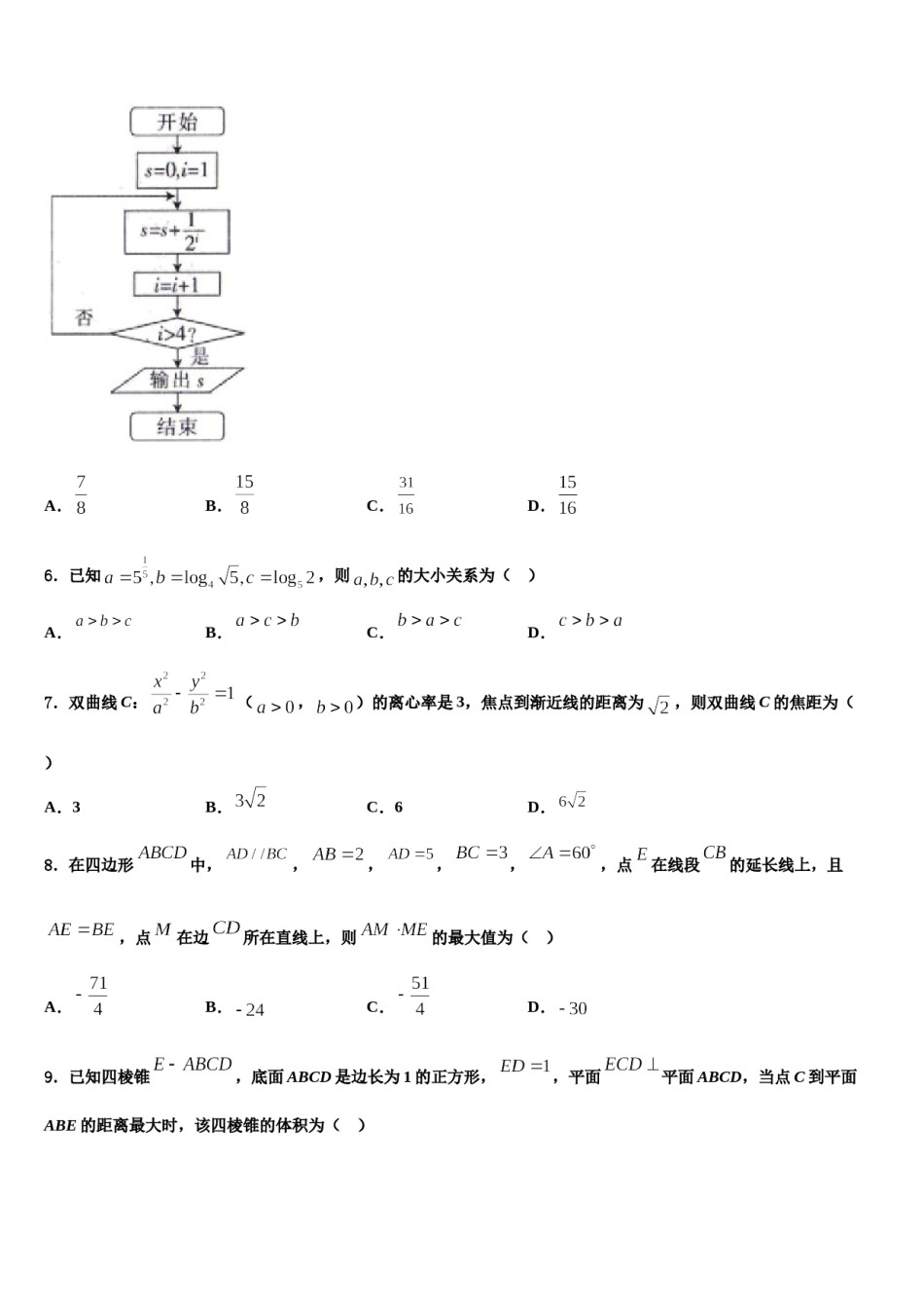 2023-2024学年山东省德州市平原县第一中学高三第四次模拟考试数学试卷含解析.doc_第2页