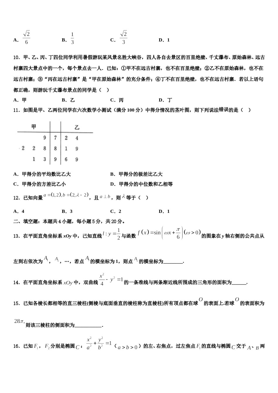 2023-2024学年山东省德州市平原县第一中学高三第四次模拟考试数学试卷含解析.doc_第3页