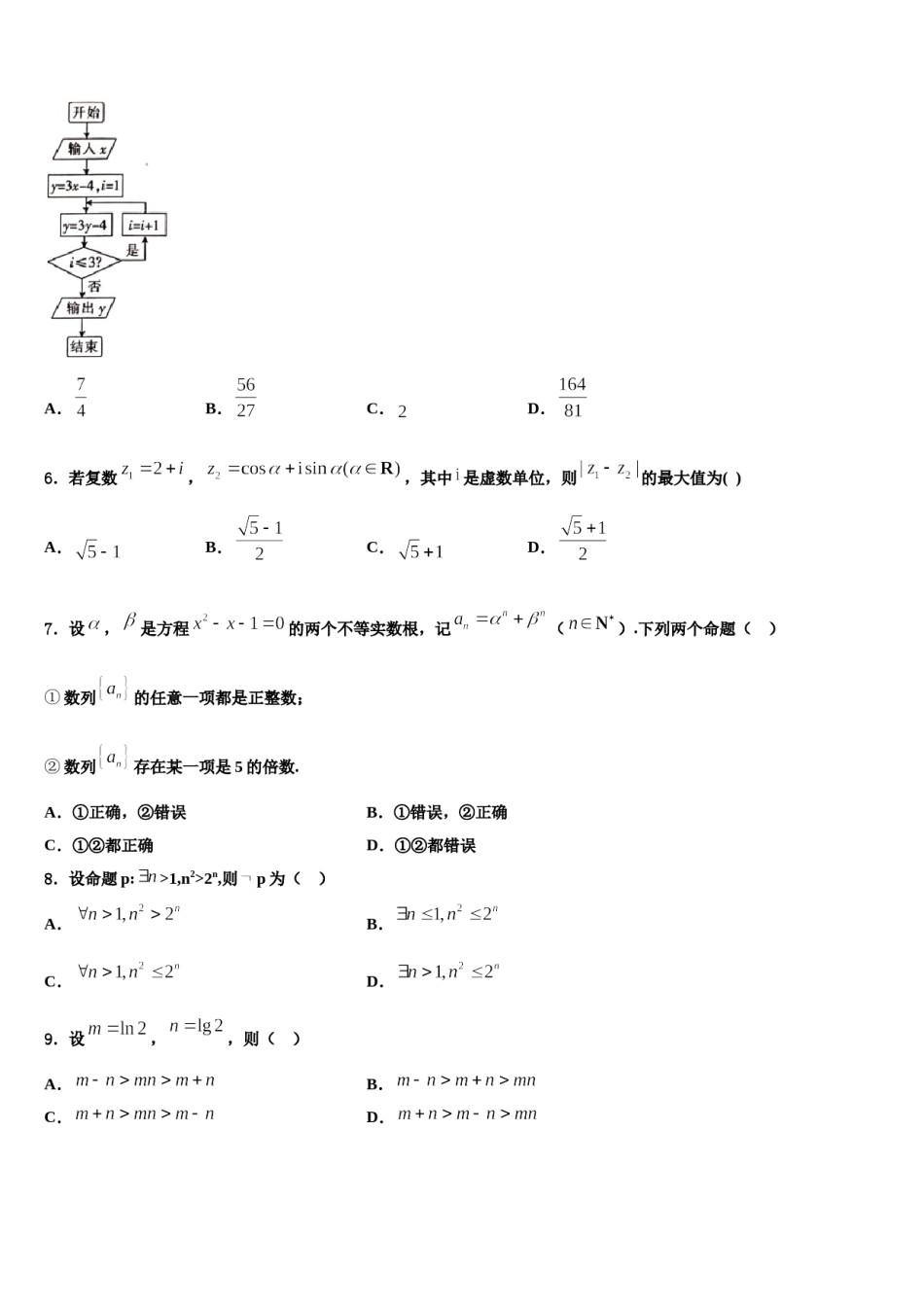 2023-2024学年山东省德州市武城县迪尔中学高考压轴卷数学试卷含解析.doc_第2页