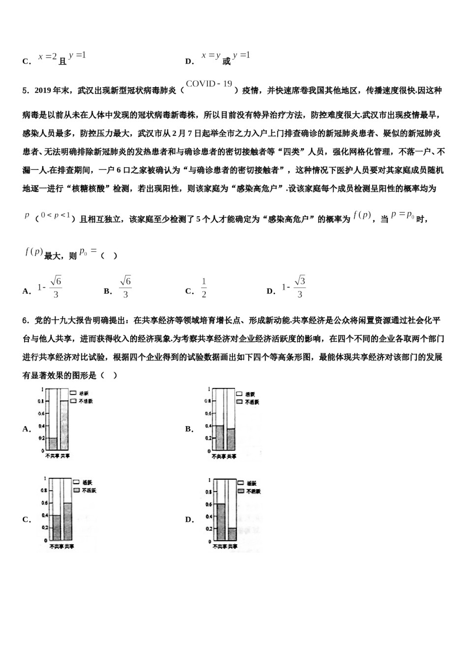 2023-2024学年山东省德州市重点中学高考临考冲刺数学试卷含解析.doc_第2页