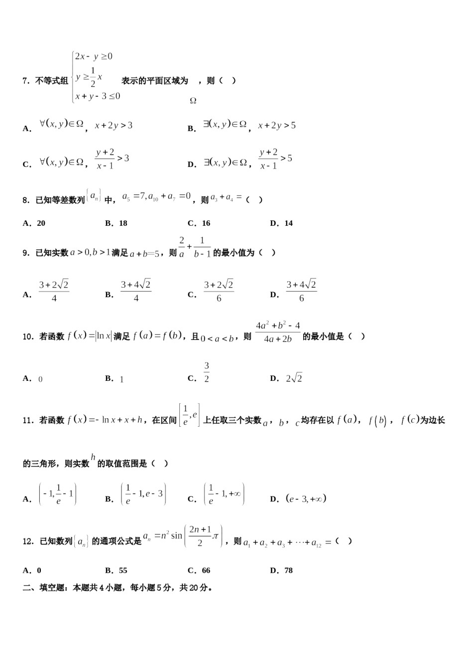 2023-2024学年山东省德州市重点中学高考临考冲刺数学试卷含解析.doc_第3页