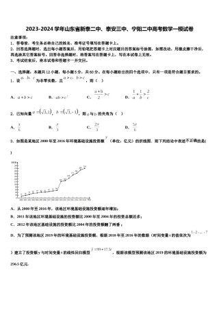 2023-2024学年山东省新泰二中、泰安三中、宁阳二中高考数学一模试卷含解析.doc
