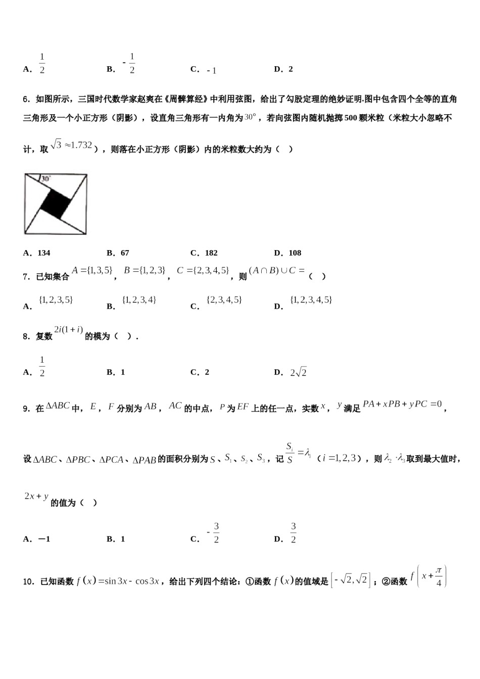 2023-2024学年山东省新泰市二中高三冲刺模拟数学试卷含解析.doc_第2页