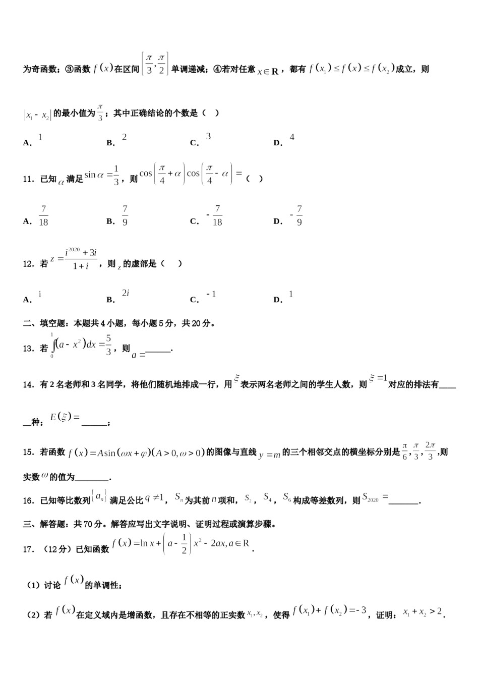 2023-2024学年山东省新泰市二中高三冲刺模拟数学试卷含解析.doc_第3页