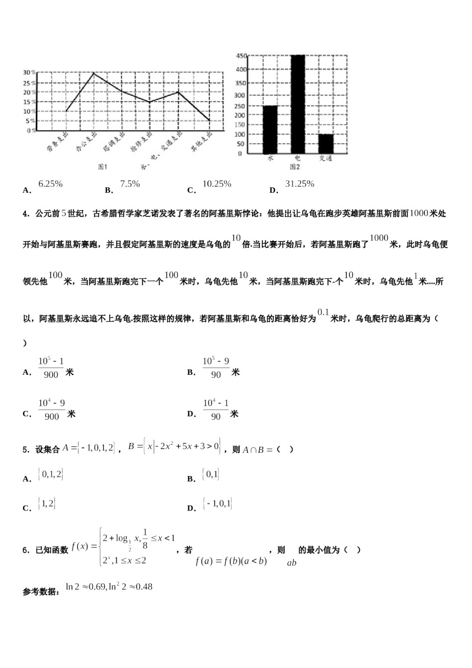 2023-2024学年山东省无棣二中高考冲刺模拟数学试题含解析.doc_第2页