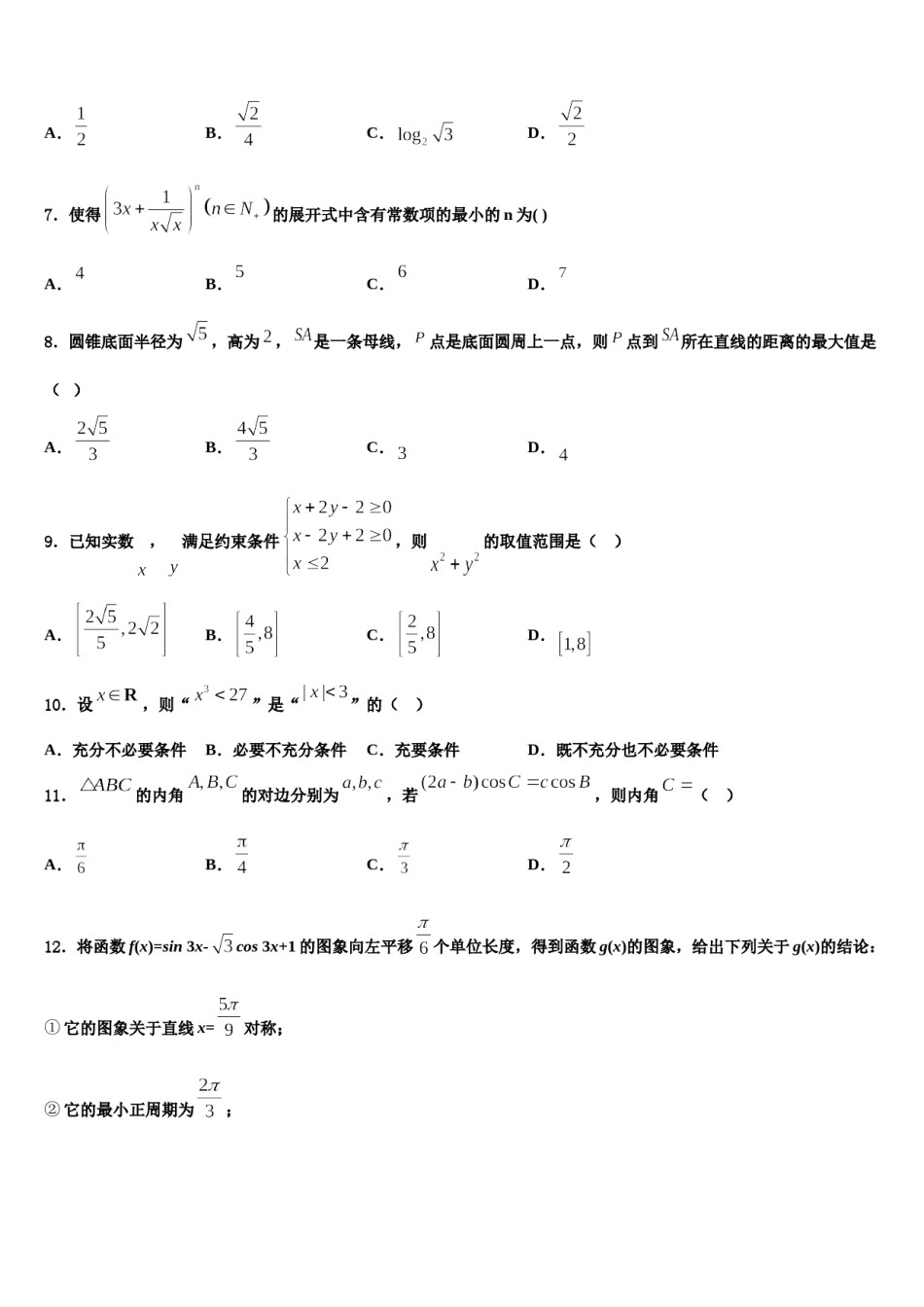 2023-2024学年山东省无棣二中高考冲刺模拟数学试题含解析.doc_第3页