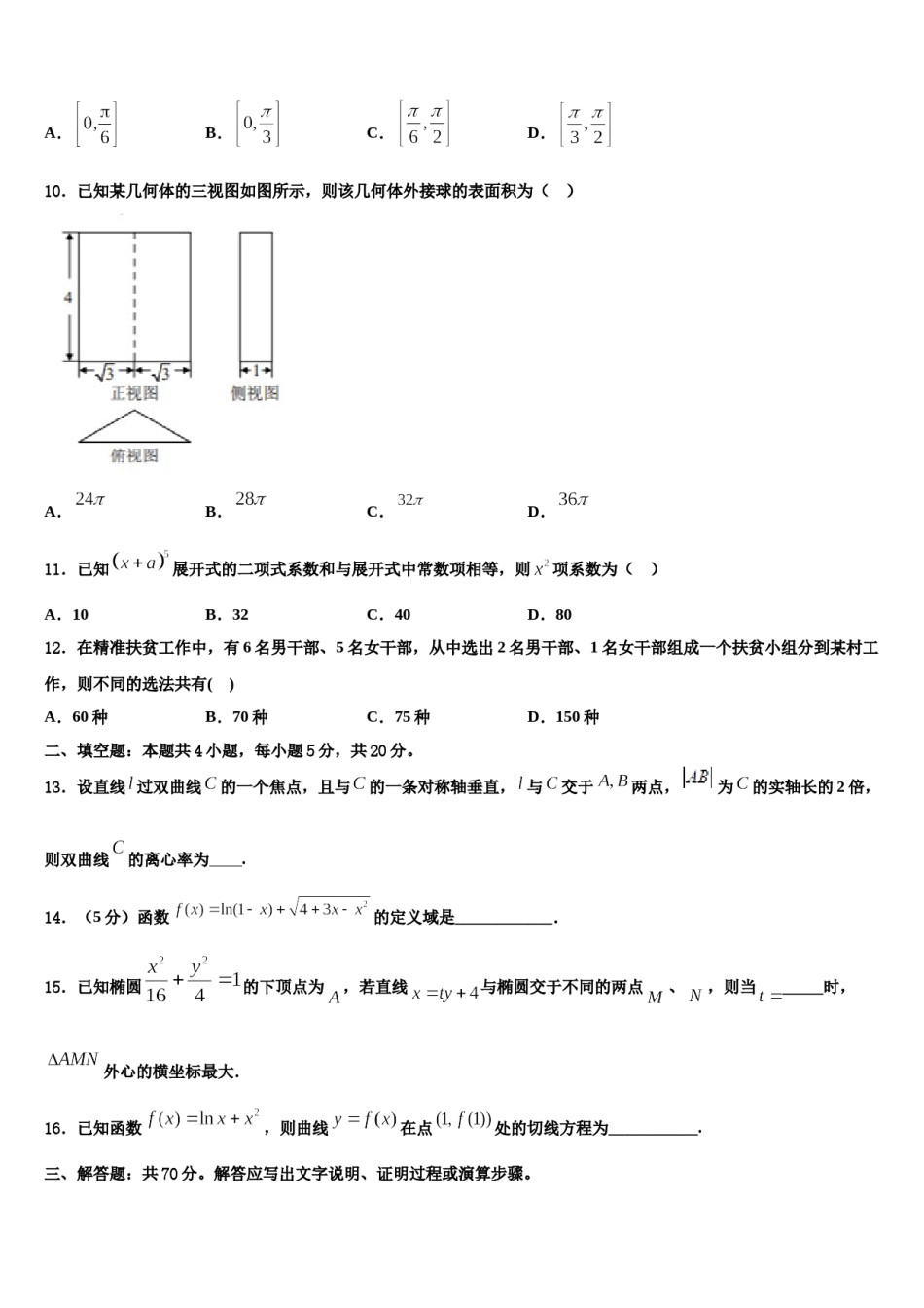2023-2024学年山东省日照市第一中学高考数学一模试卷含解析.doc_第3页