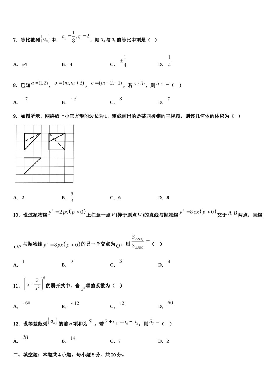 2023-2024学年山东省枣庄、滕州市高三适应性调研考试数学试题含解析.doc_第2页