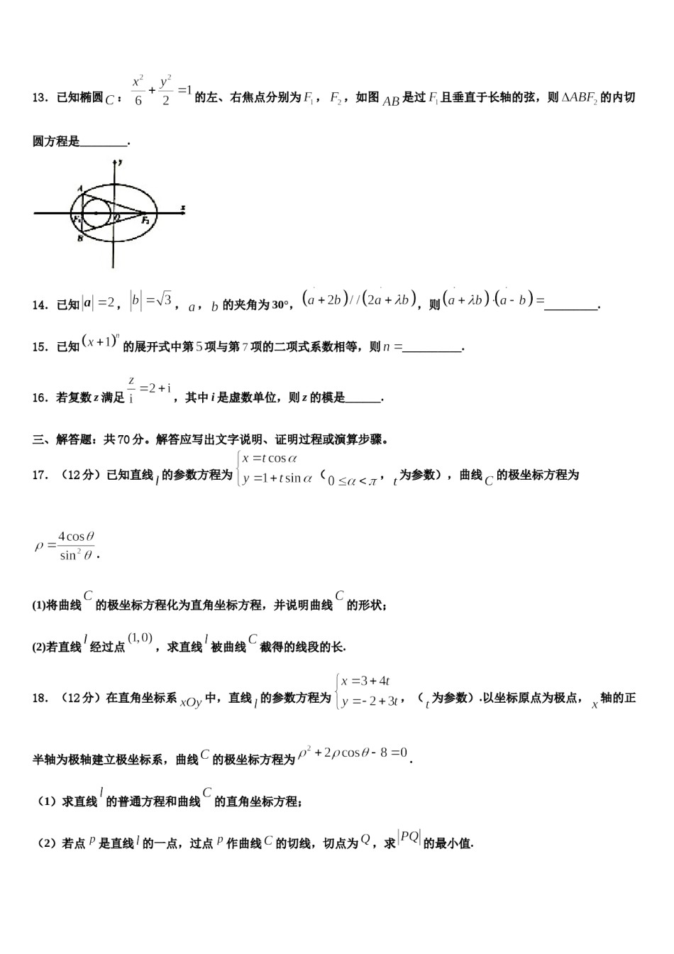 2023-2024学年山东省枣庄、滕州市高三适应性调研考试数学试题含解析.doc_第3页