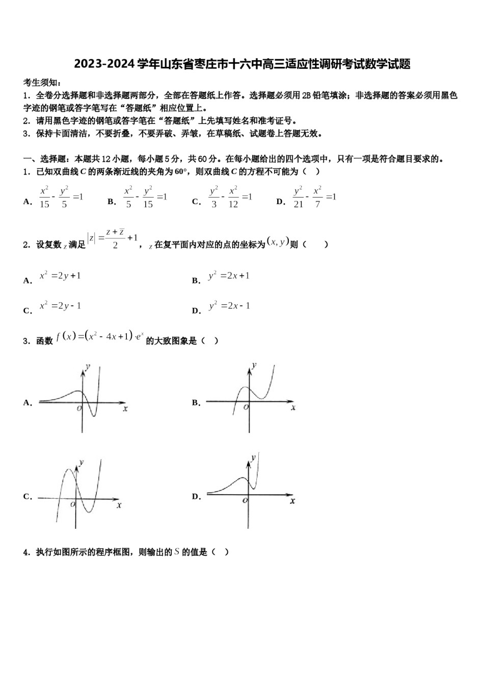 2023-2024学年山东省枣庄市十六中高三适应性调研考试数学试题含解析.doc_第1页