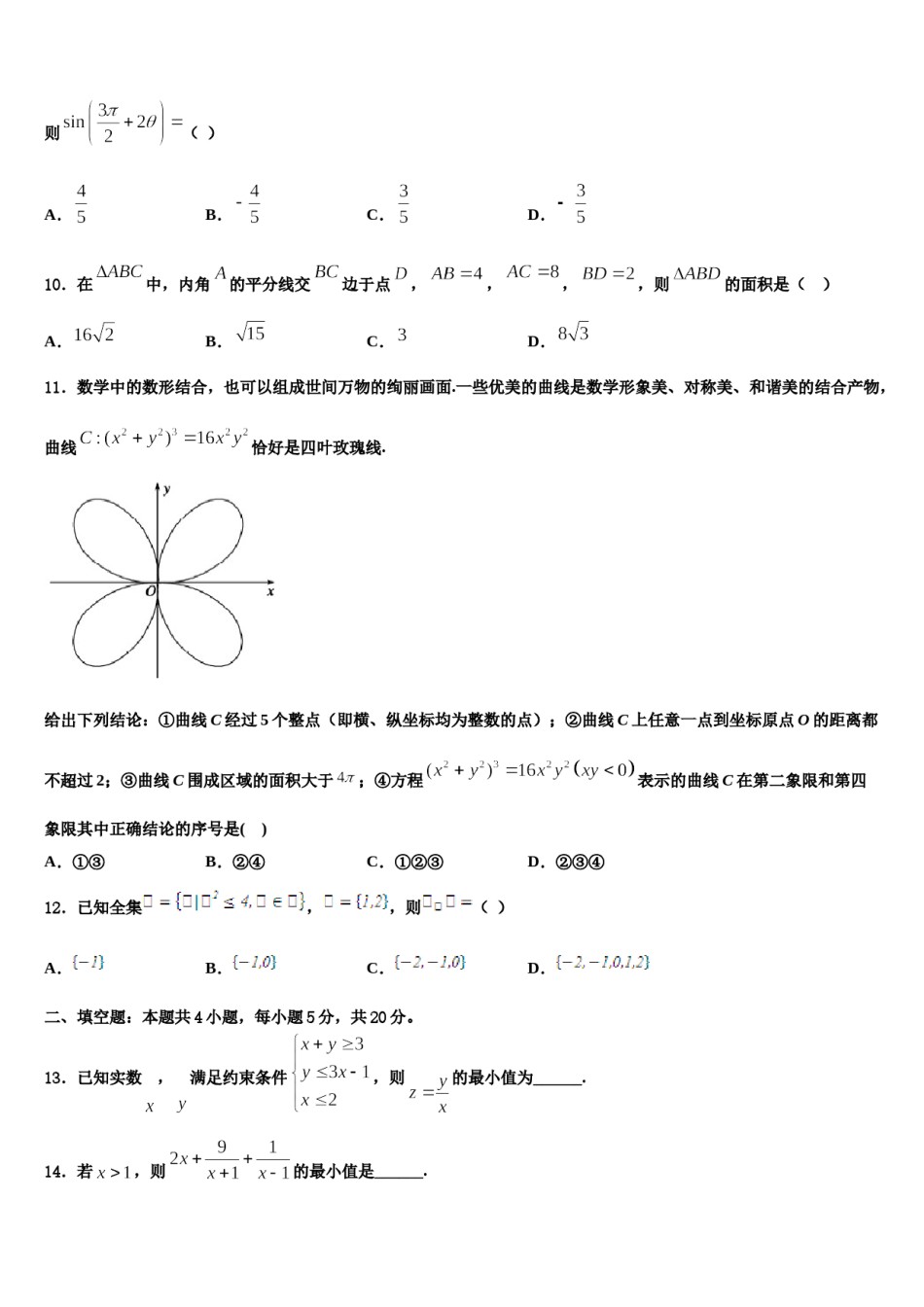 2023-2024学年山东省枣庄市十六中高三适应性调研考试数学试题含解析.doc_第3页