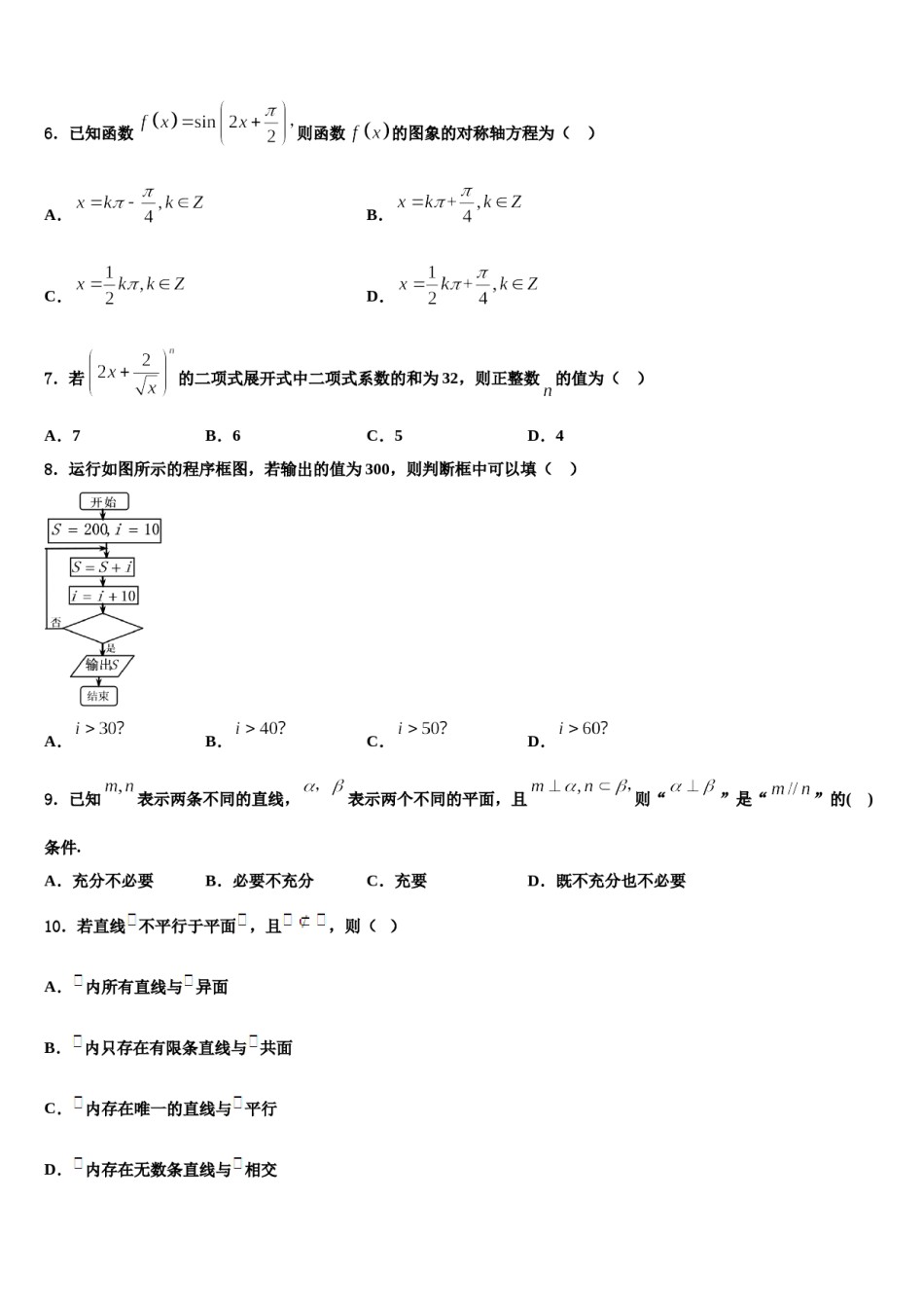 2023-2024学年山东省枣庄市市中区枣庄三中高考数学倒计时模拟卷含解析.doc_第2页