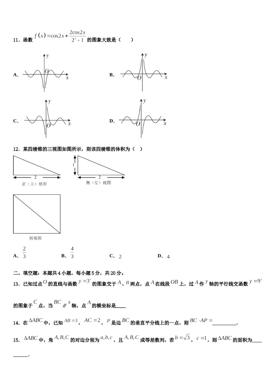 2023-2024学年山东省枣庄市市中区枣庄三中高考数学倒计时模拟卷含解析.doc_第3页